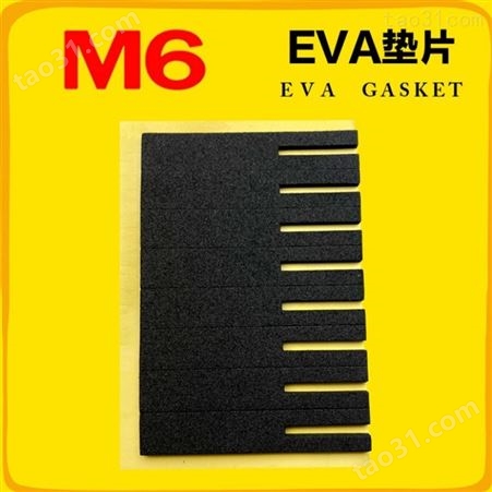 供应EVA自粘脚垫定做 EVA自粘脚垫 M6品牌