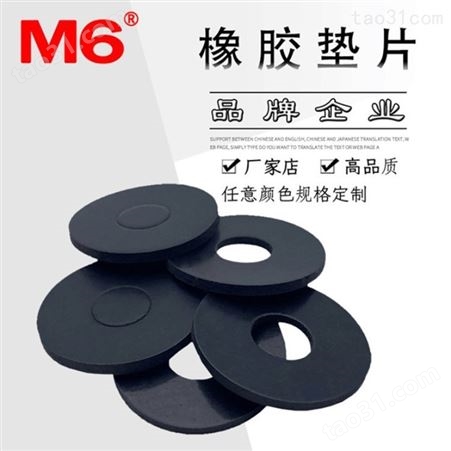 防滑橡胶胶垫公司 法兰橡胶胶垫公司 减震橡胶胶垫定做 M6品牌
