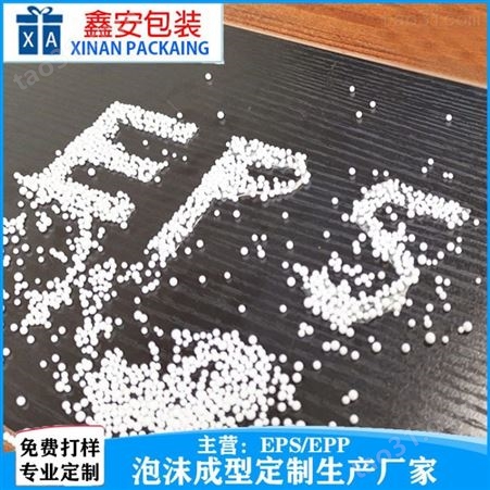 深圳EPS保丽龙泡沫eps颗粒填充懒人沙发保丽龙材料  鑫安