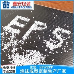 深圳  EPS厂家定制颗粒填充建筑外墙EPS成型包装   鑫安