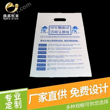 潍坊厂家订制塑料袋 印刷logo塑料袋 厂家批发 免费设计