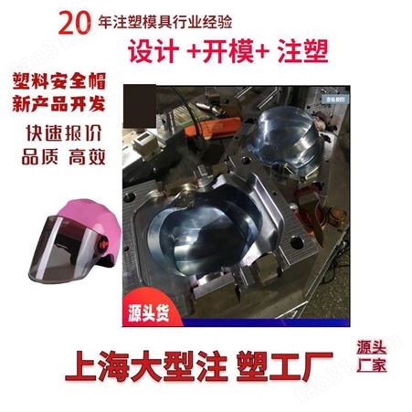 上海一东塑料模具制造塑料外壳开模防护用品外壳汽摩配件防护件设计来图来样专业制造工厂家