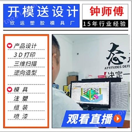 上海一东工艺品注塑开模塑料制品手板模打印定制外壳开模模型制造生产家