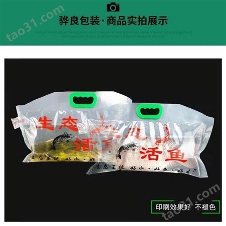 广西活鱼打包袋生产厂家  活鱼包装袋定做 活鱼充可定做印刷