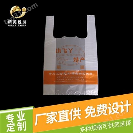 可降解济南全新料食品袋 外卖打包袋生产厂家 食品打包袋定制