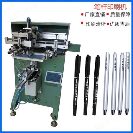 贵阳市丝印机 塑料管滚印机 铁管丝网印刷机 质量可靠