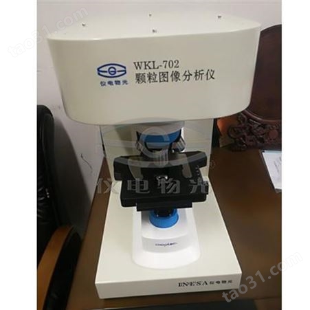 上海仪电WKL-702 颗粒图像分析仪