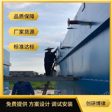 台州废水处理设备 高速服务区生活污水处理设备 厂家定制创研博律
