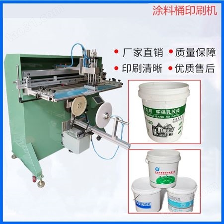 贵阳市丝印机 塑料桶滚印机 垃圾桶丝网印刷机 服务至上