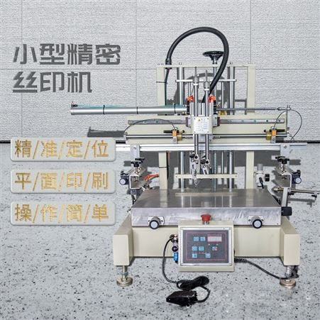 湛江市平面丝印机曲面滚印机自动丝网印刷机