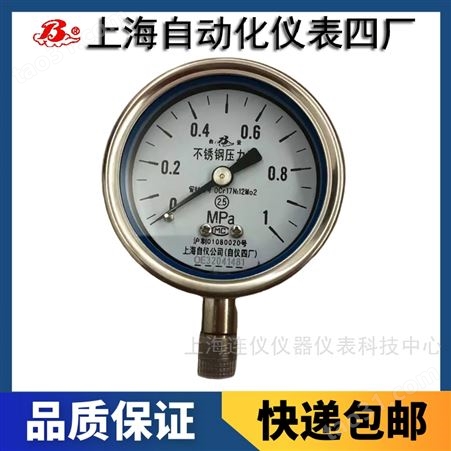 上海自动化仪表四厂Y-60B-F不锈钢压力表