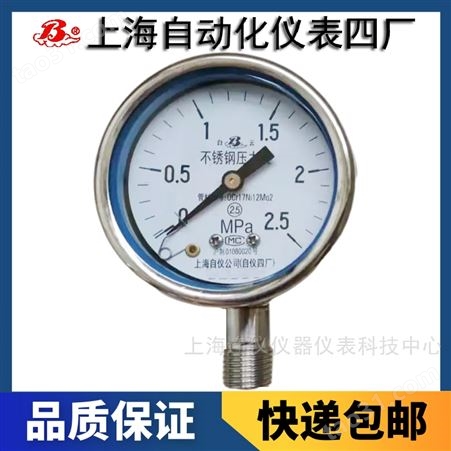 上海自动化仪表四厂Y-60B-FZ不锈钢耐震压力表