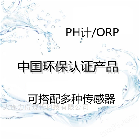 环保认证在线PH水质测定仪