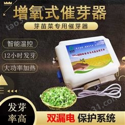 水稻恒温增氧式催芽器SYC-600