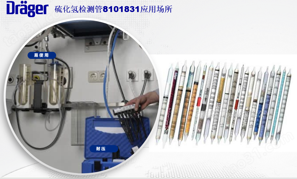Drager硫化氢检测管8101831产品应用