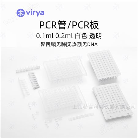 0.2ml维尔亚PCR 八连排管透明印刷 125支/包10包/箱