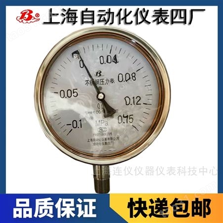 上海自动化仪表四厂Y-40一般压力表