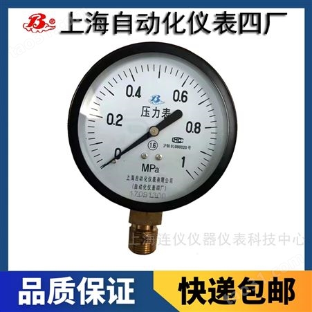 上海自动化仪表四厂Y-103B-F不锈钢耐震压力表