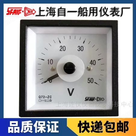 上海自一船用仪表有限公司Q96-RZCO交流变送输出电流电压表