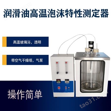 山东润滑油高温泡沫特性测定器HC-0722