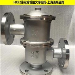 带双接管阻火呼吸阀HXF2 上海浦蝶品牌