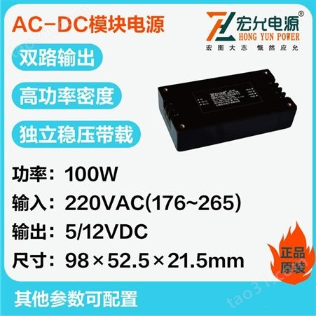 上海宏允ac-dc100W交流模块电源