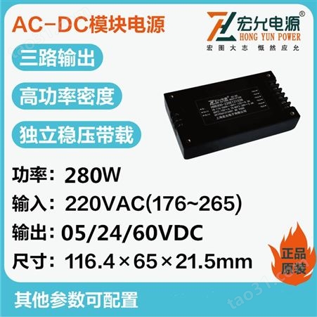 HBB280-220E052460上海宏允AC-DC280W三路输出电源模块HBB280-220E052460