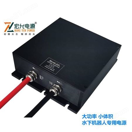 上海宏允3000W600V低纹波水下机器人用特殊定制模块电源HXT3000-JD系列