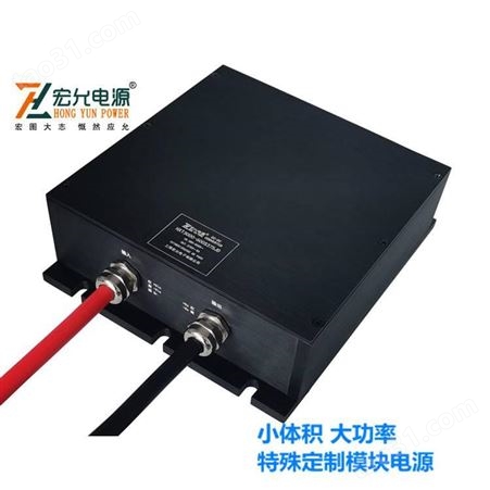 上海宏允3000W600V低纹波水下机器人用特殊定制模块电源HXT3000-JD系列