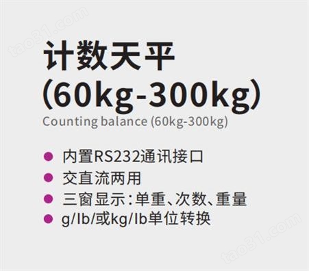 供应天津德安特 计数天平 60kg-300kg  MP200KC  MP300KC 