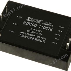 高信誉1/4砖DCDC引针式电源模块HZB100-110S28宏允更