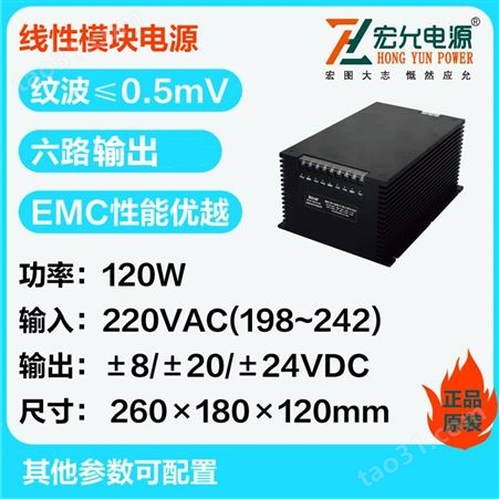 上海宏允120WAC-DC线性模块电源小体积极低纹波
