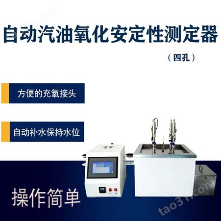 山东四孔自动汽油氧化安定性测定器HC-8018B