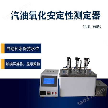 山东六孔自动汽油氧化安定性测定器HC-8018C