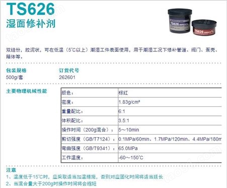 可赛新TS626湿面修补剂，天山胶TS626，500g/套