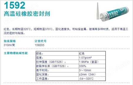 可赛新1527T硅橡胶平面密封剂，耐候防霉绝缘密封胶 310ml