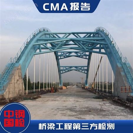 桥梁结构安全检测 桥梁安全评价 第三方检测公司
