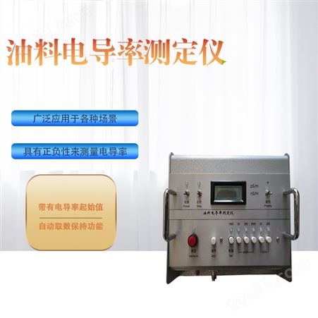 河北油料电导率测定仪CM-11
