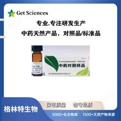 短葶山麦冬皂苷C 130551-41-6 herbest实验室自制对照品