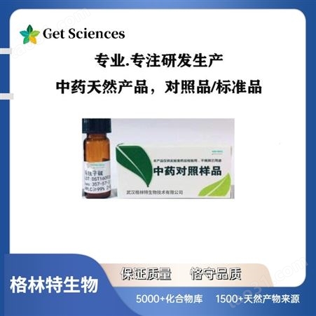 飞燕草素-3-O-桑布双糖苷 CAS：53158-73-9 对照品