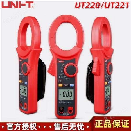 UNI-T优利德UT220电流钳表UT221真有效值2000A大电流63mm大口径数字钳形表
