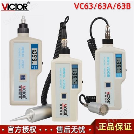 胜利VC63一体式测振仪VC63A分体式振动计VC63B振动监检测仪