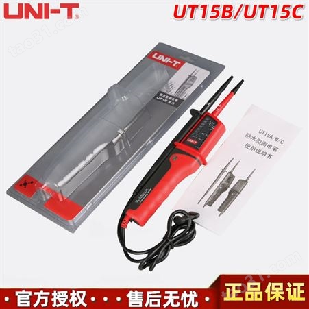 UNI-T优利德UT15B分体式UT15C双重绝缘自动量程零火线判别IP65防水型测电笔