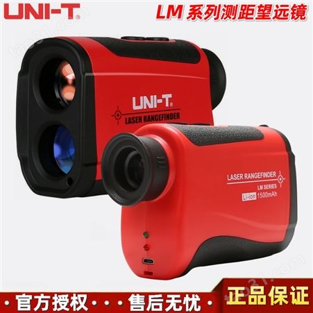 UNI-T优利德LM600/LM800/LM1000/LM1200/LM1500米高精度测速测距望远