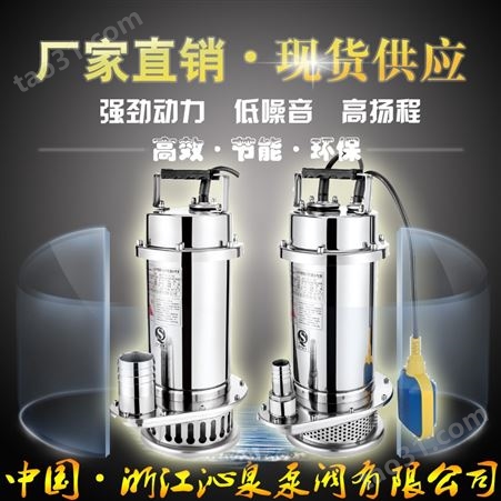 沁泉 QDX、QX精铸铁潜水泵家用潜水离心泵