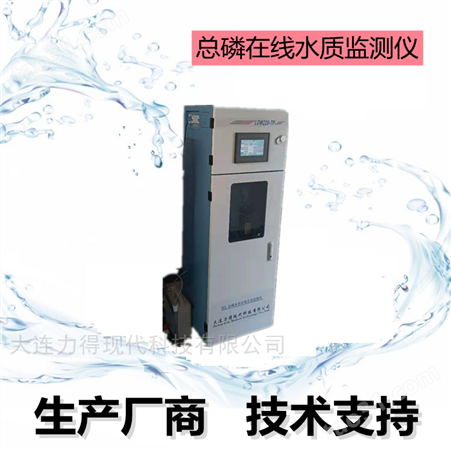 深圳总磷水质在线监测仪