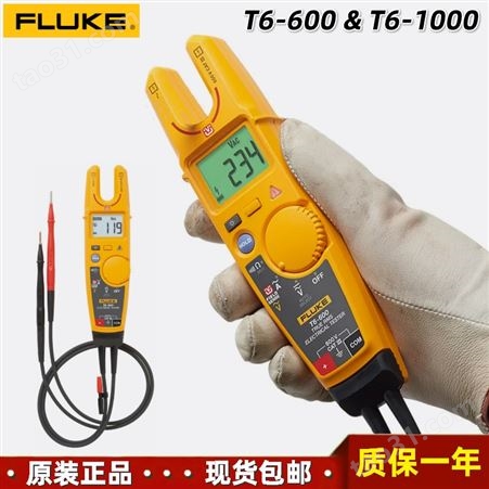 美国FLUKE T6-600非接触U型开口电压钳型表T6-1000叉型数字钳形表