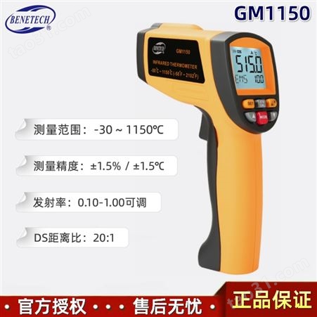 BENETECH标智GM1150工业测温枪-30至1150℃非接触式*