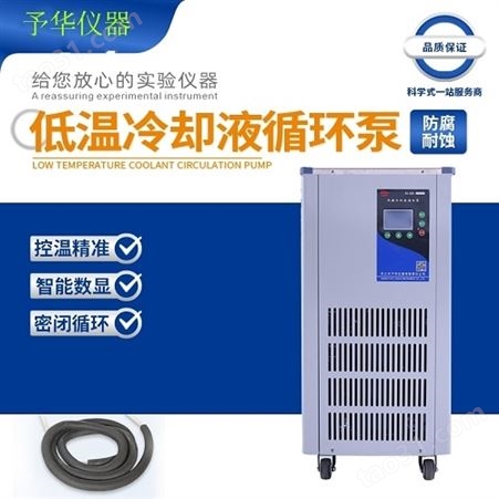 DFY-30/60 80 120超低温恒温搅拌反应浴（槽）