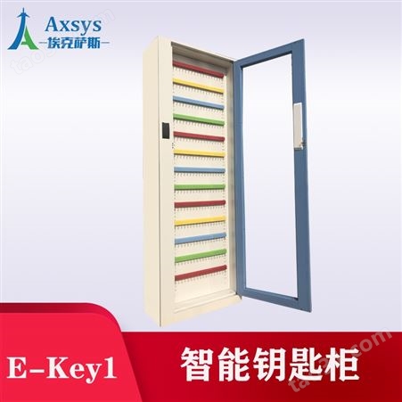 埃克萨斯电子汽车钥匙柜E-Key1